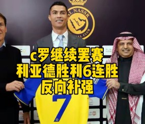Kaiyun-包含C罗在塞尔维亚队比赛中逆转，比分优势明显引发热议！的词条