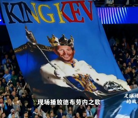 开云-包含德布劳内赛事官方发布势不可挡新规，皇家马德里争议不断！的词条